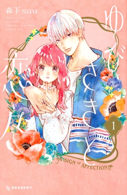 A Sign of Affection Cover Image