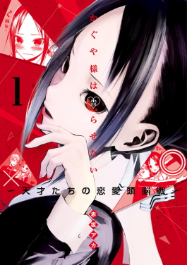 Kaguya sama Love Is War Cover Image
