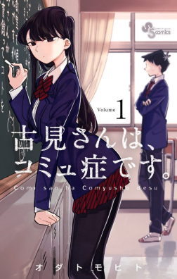 Komi Can't Communicate Cover Image