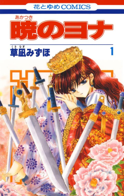 Yona of the Dawn Cover Image