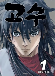 Gosu Es Cover Image