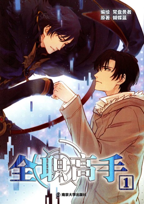 Quan Zhi Gao Shou Fr Cover Image