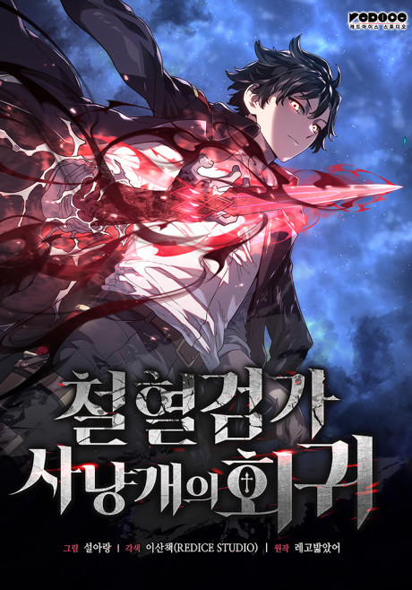 Revenge of the Iron-Blooded Sword Hound Fr Ar Cover Image