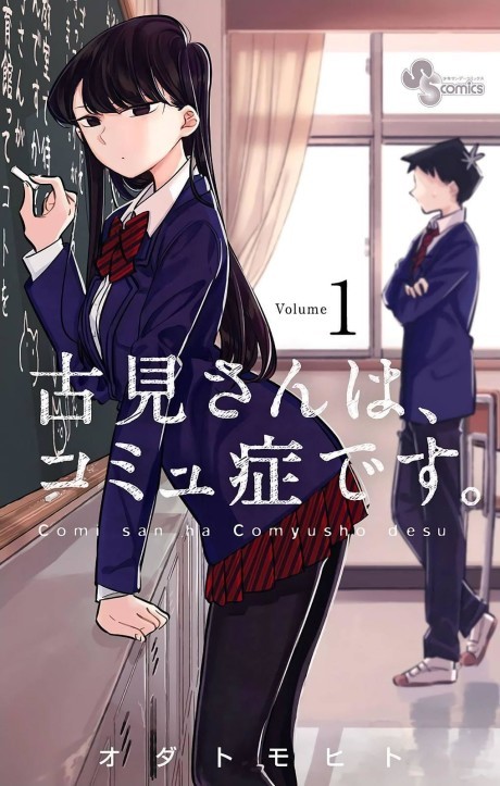 Komi Can't Communicate Ar Cover Image
